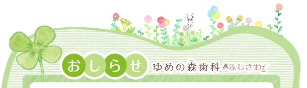 お知らせ