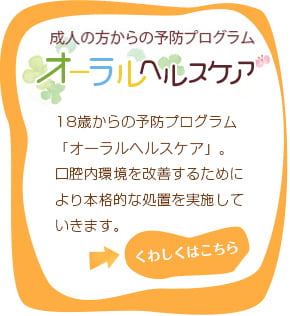 中学生からの予防プログラム　オーラルヘルスケア