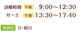 診療時間