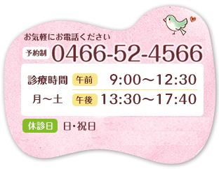 診療時間
