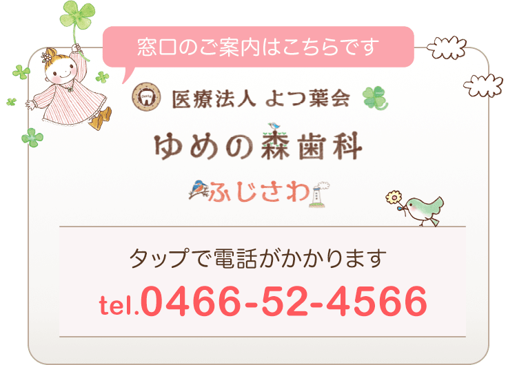 窓口のご案内はこちらです 0466-52-4566