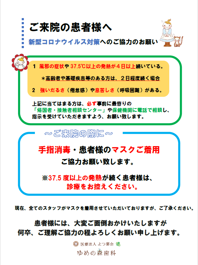コロナ対策2020.3.5